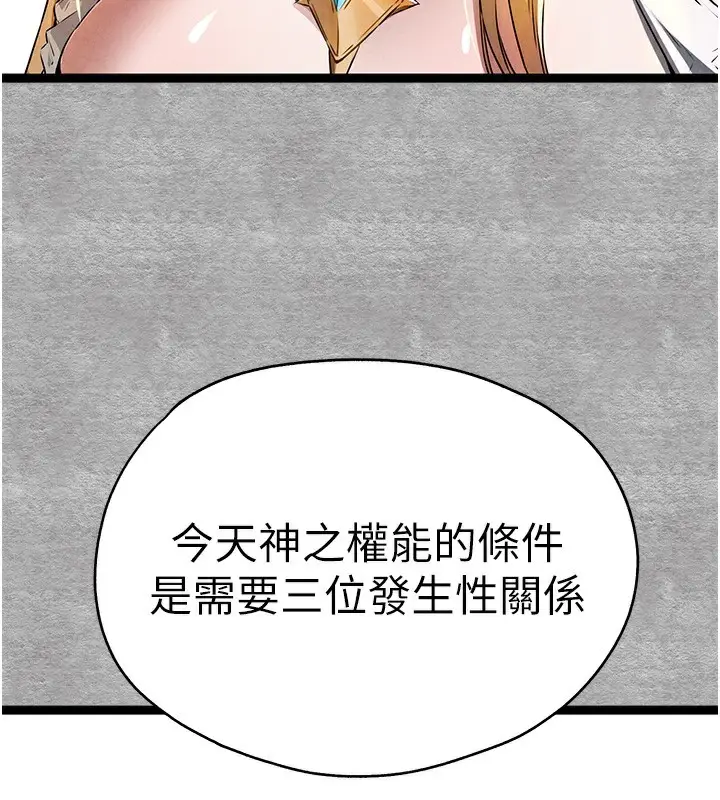 漫画《初次深交，请多指教》第87话第67张图
