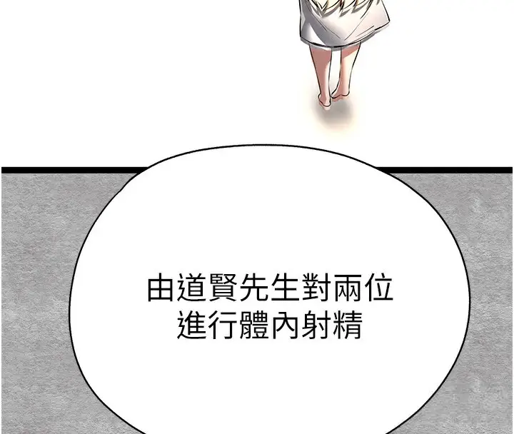 漫画《初次深交，请多指教》第87话第69张图