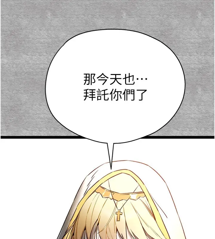 漫画《初次深交，请多指教》第87话第71张图