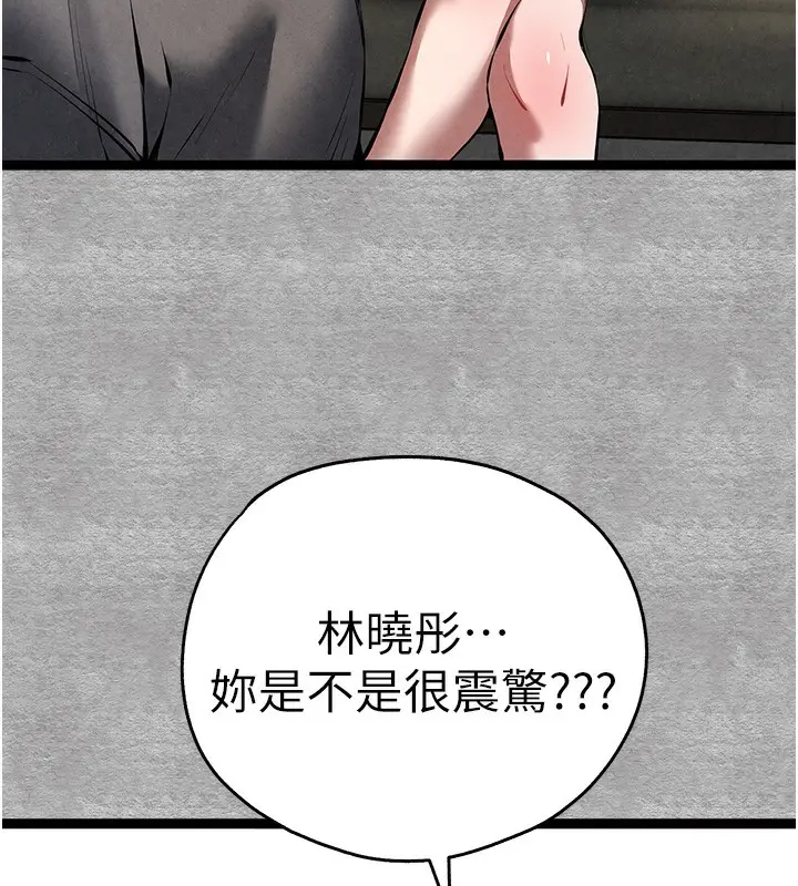 漫画《初次深交，请多指教》第87话第81张图
