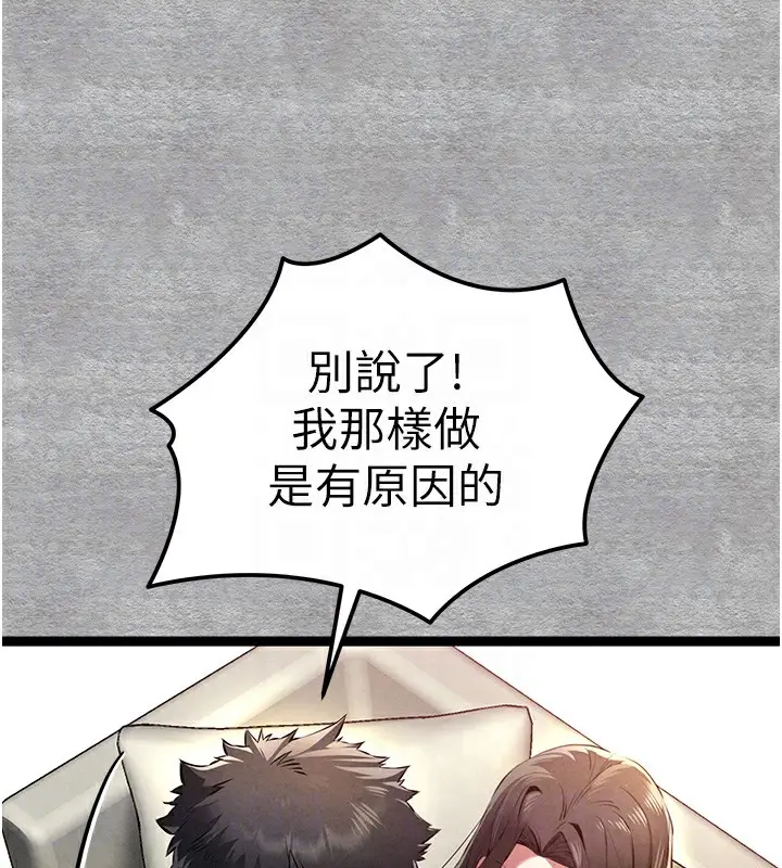 漫画《初次深交，请多指教》第87话第89张图