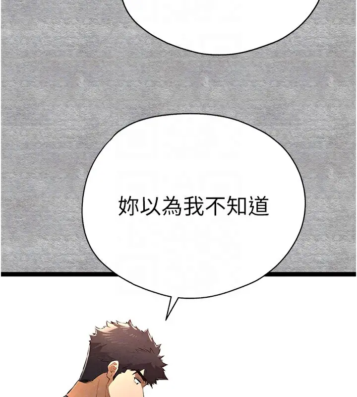 漫画《初次深交，请多指教》第87话第91张图