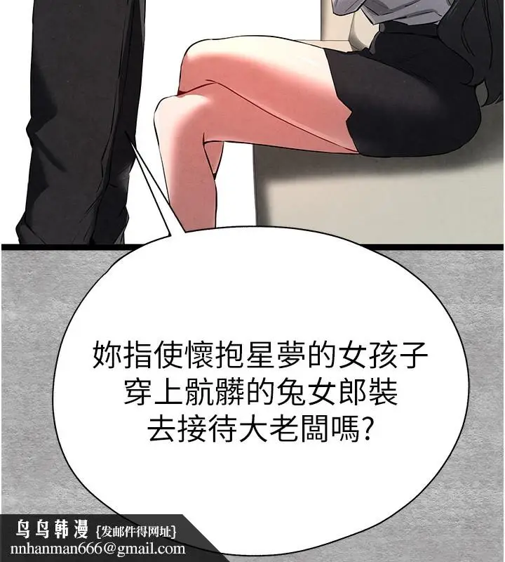 漫画《初次深交，请多指教》第87话第93张图