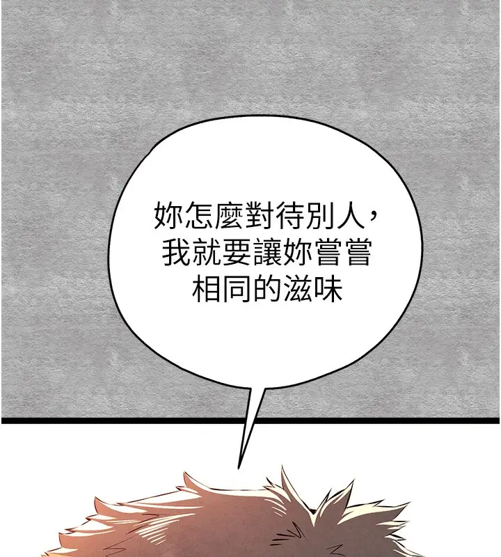 漫画《初次深交，请多指教》第87话第94张图