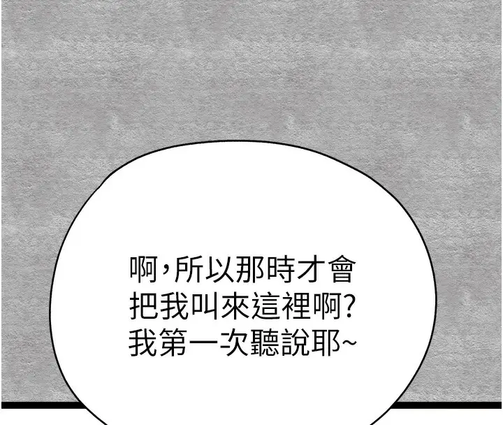 漫画《初次深交，请多指教》第87话第96张图