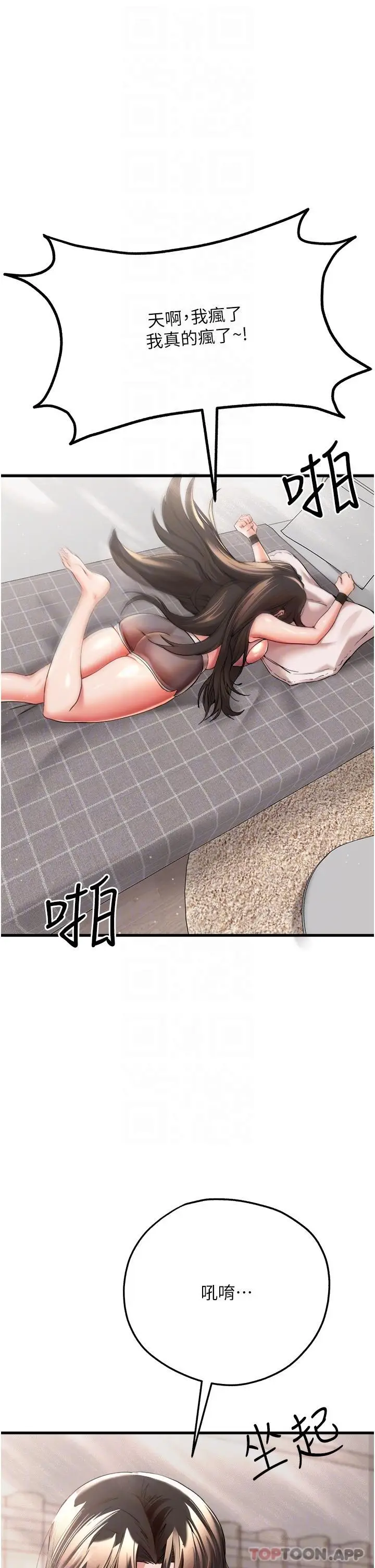 漫画《初次深交，请多指教》第8话第31张图