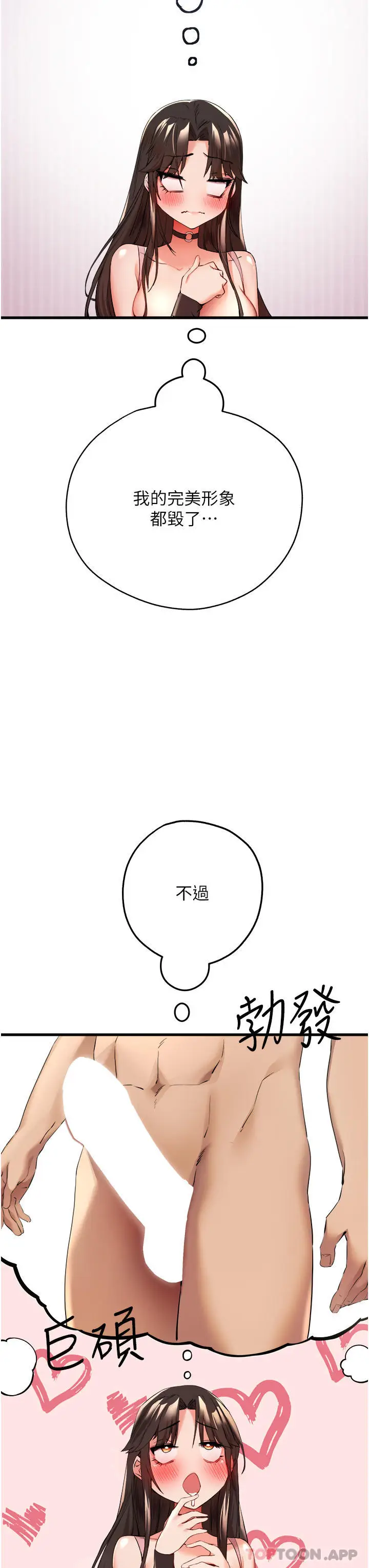 漫画《初次深交，请多指教》第8话第33张图