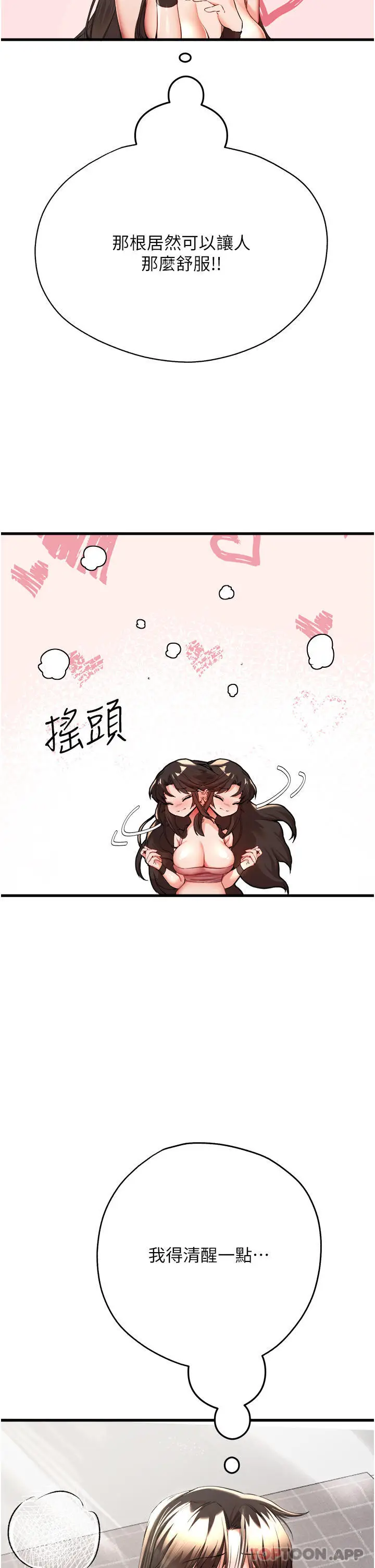 漫画《初次深交，请多指教》第8话第34张图