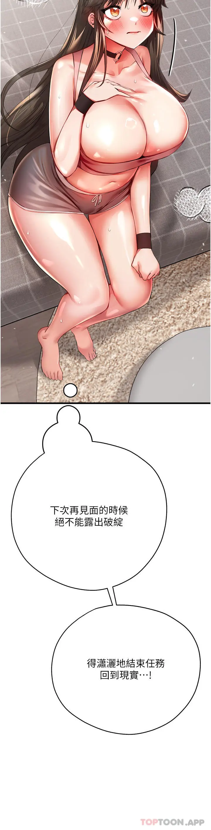漫画《初次深交，请多指教》第8话第35张图