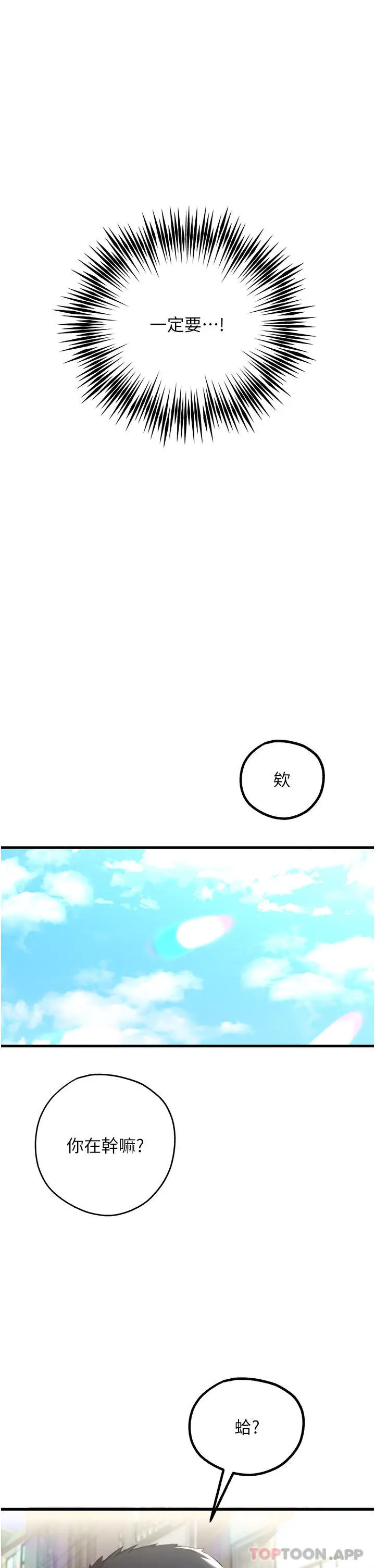漫画《初次深交，请多指教》第8话第36张图