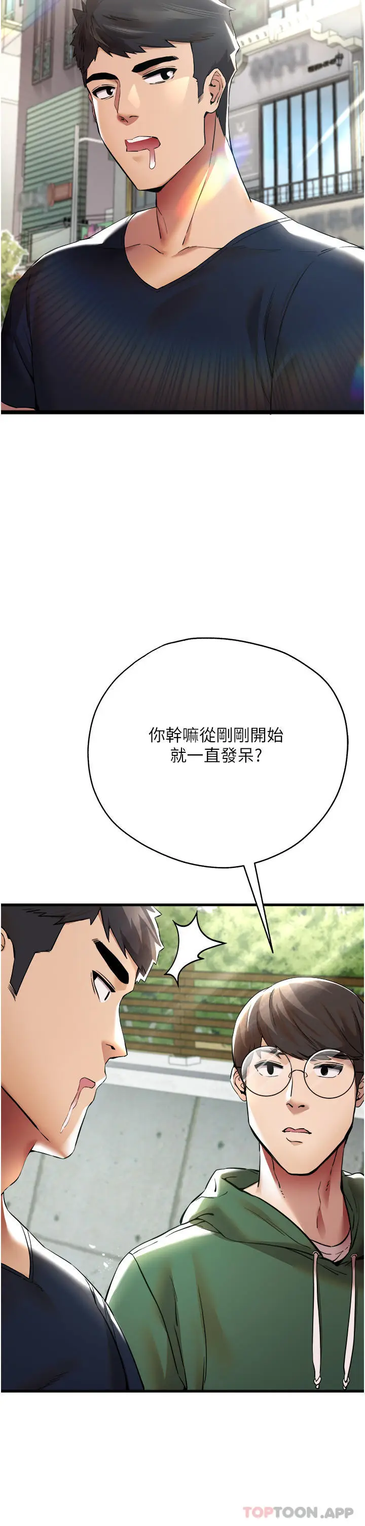 漫画《初次深交，请多指教》第8话第37张图