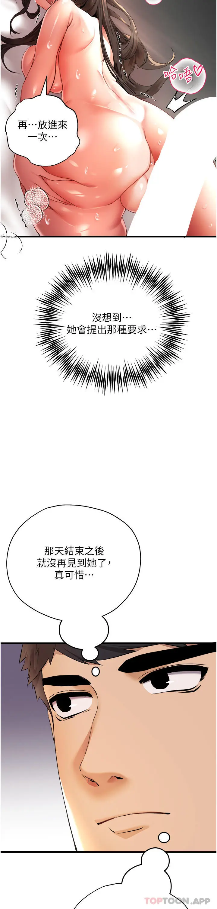 漫画《初次深交，请多指教》第8话第39张图