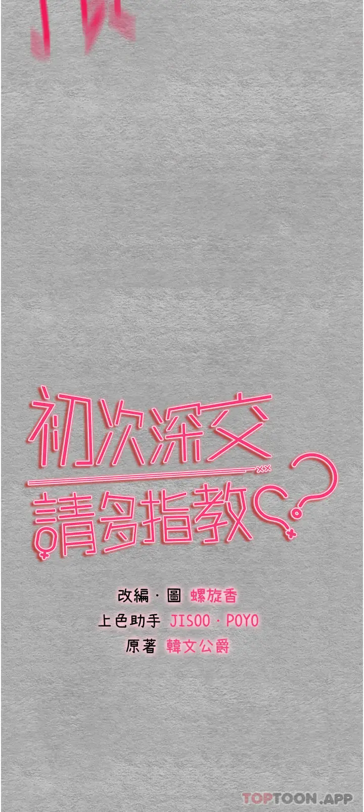 漫画《初次深交，请多指教》第8话第4张图