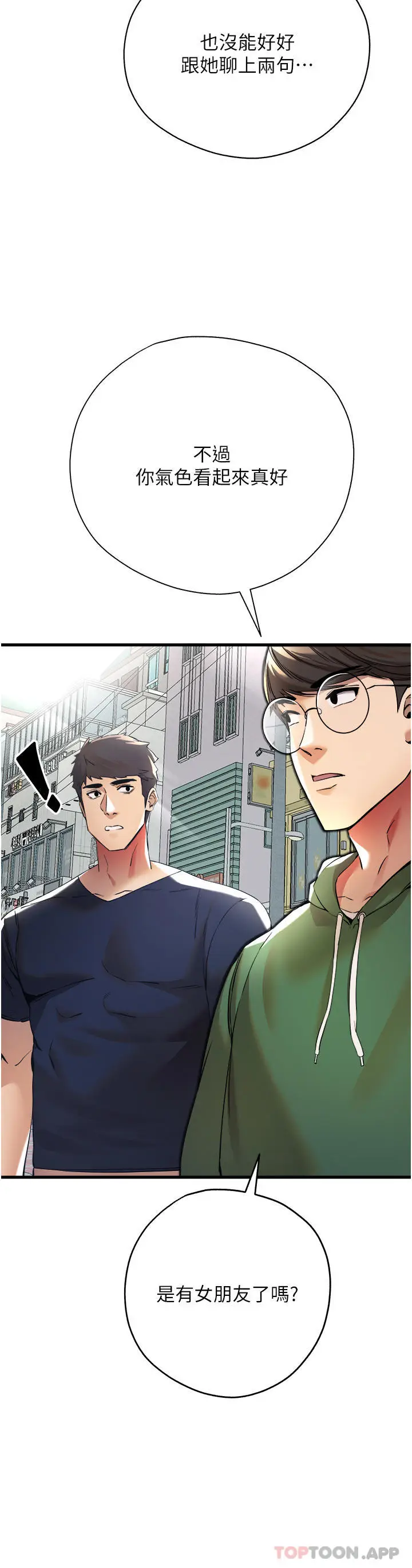漫画《初次深交，请多指教》第8话第40张图
