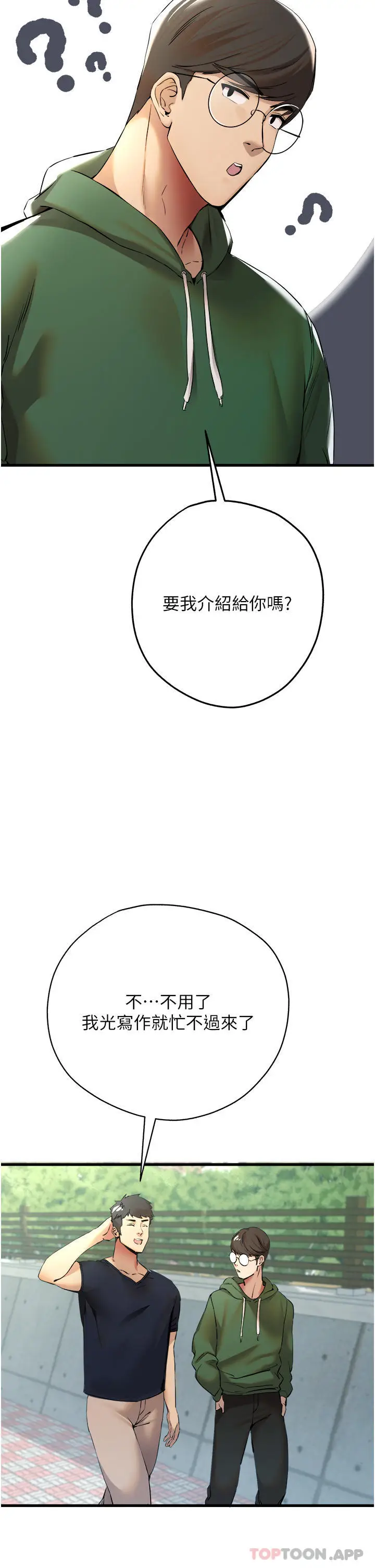 漫画《初次深交，请多指教》第8话第42张图