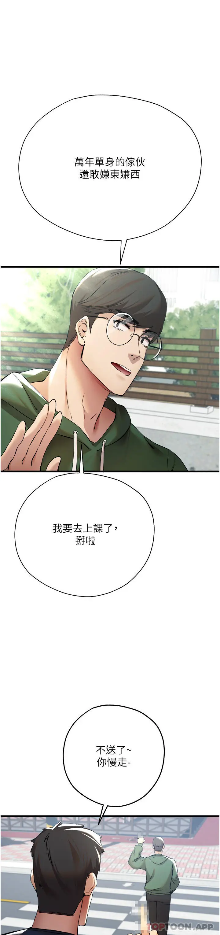 漫画《初次深交，请多指教》第8话第43张图