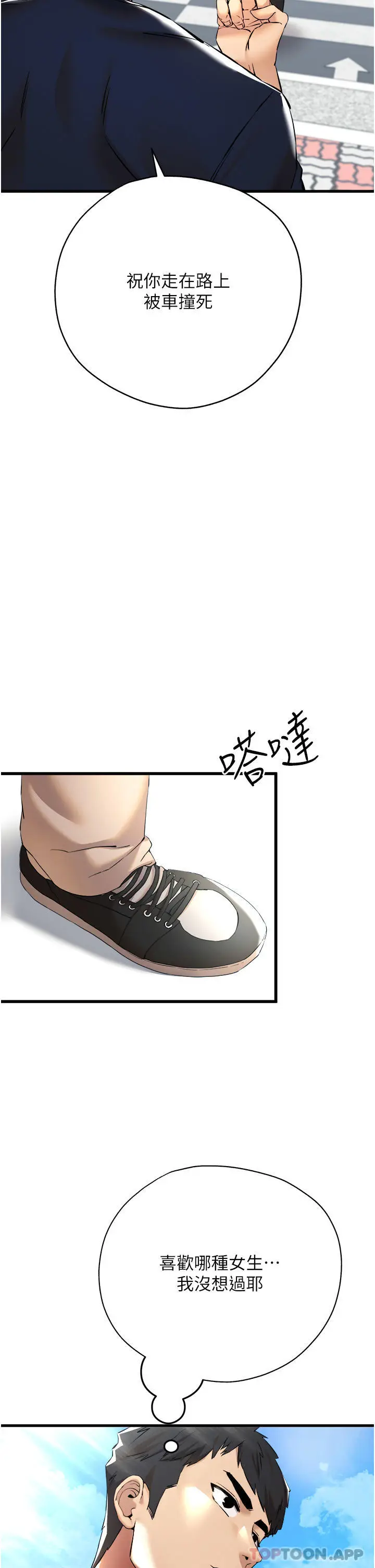 漫画《初次深交，请多指教》第8话第44张图