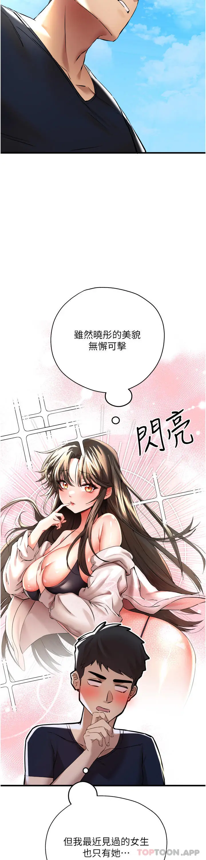 漫画《初次深交，请多指教》第8话第45张图