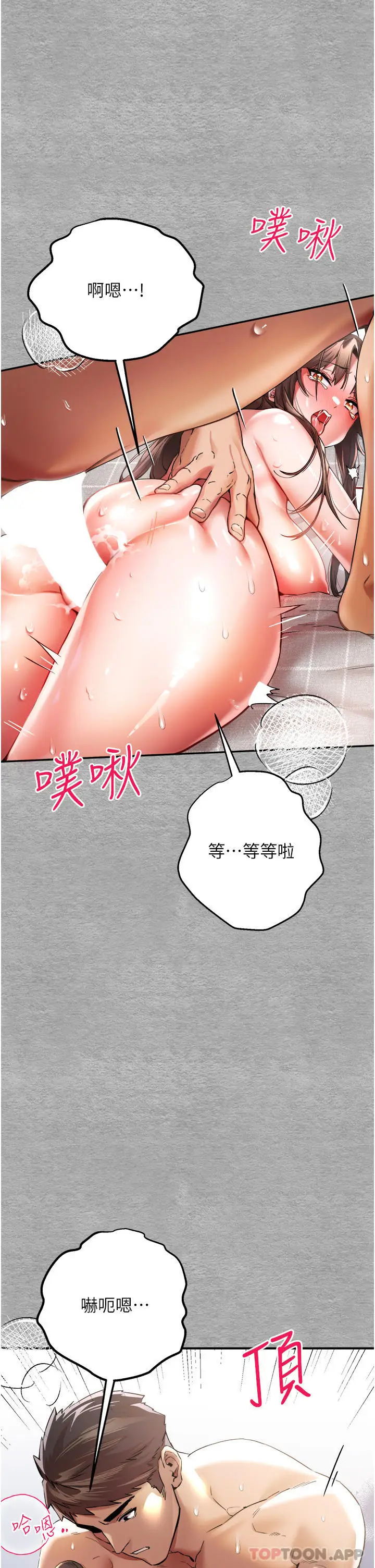 漫画《初次深交，请多指教》第8话第5张图