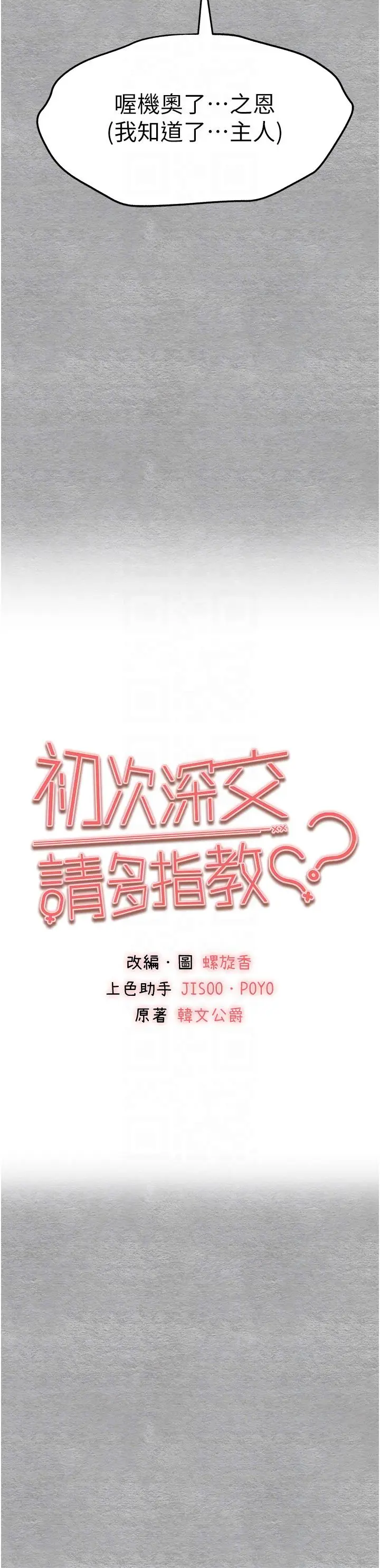漫画《初次深交，请多指教》第20话第10张图