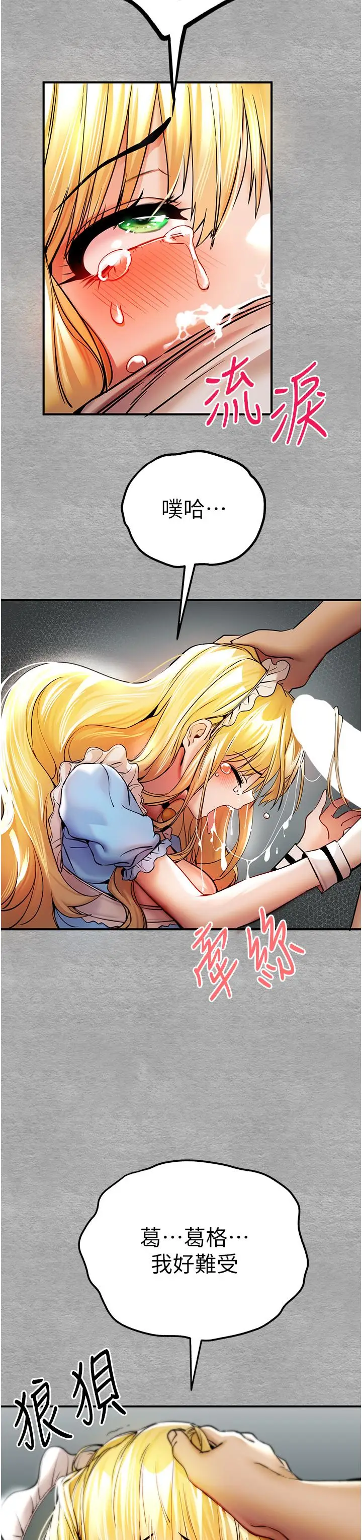 漫画《初次深交，请多指教》第20话第17张图