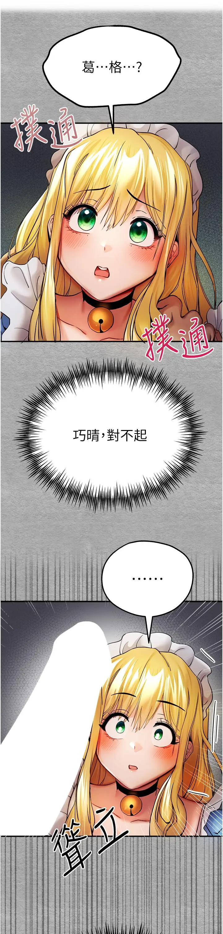 漫画《初次深交，请多指教》第20话第2张图
