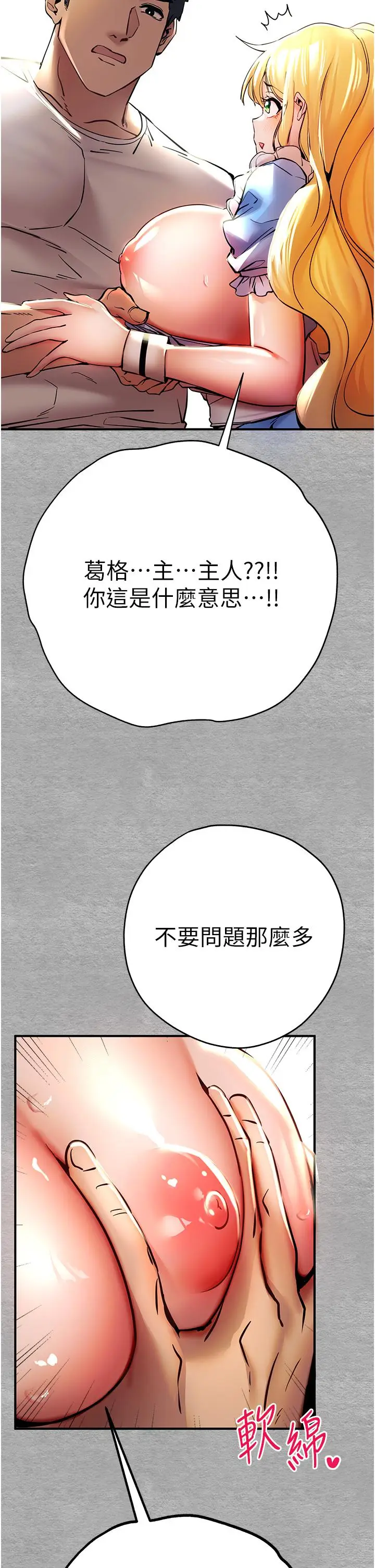 漫画《初次深交，请多指教》第20话第20张图