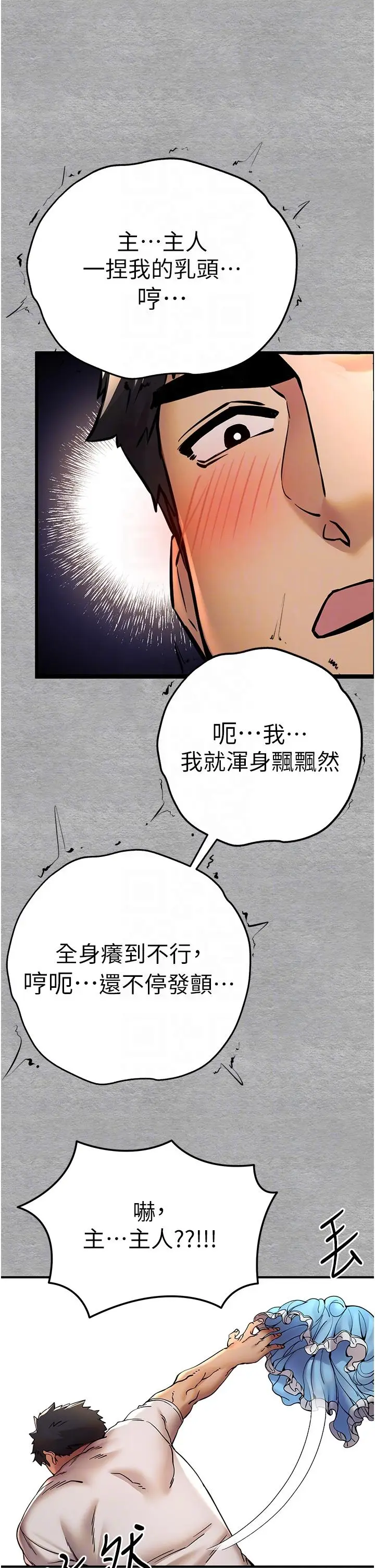 漫画《初次深交，请多指教》第20话第24张图