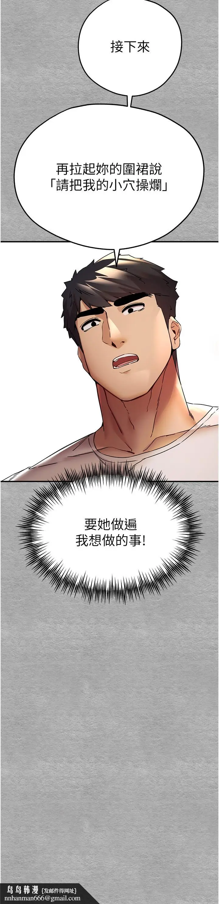 漫画《初次深交，请多指教》第20话第27张图