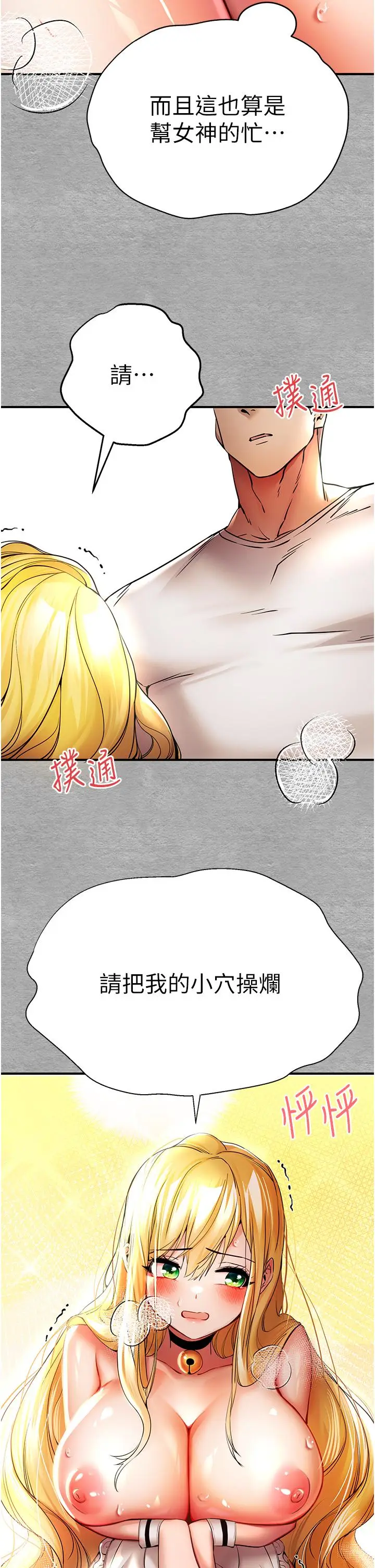 漫画《初次深交，请多指教》第20话第29张图