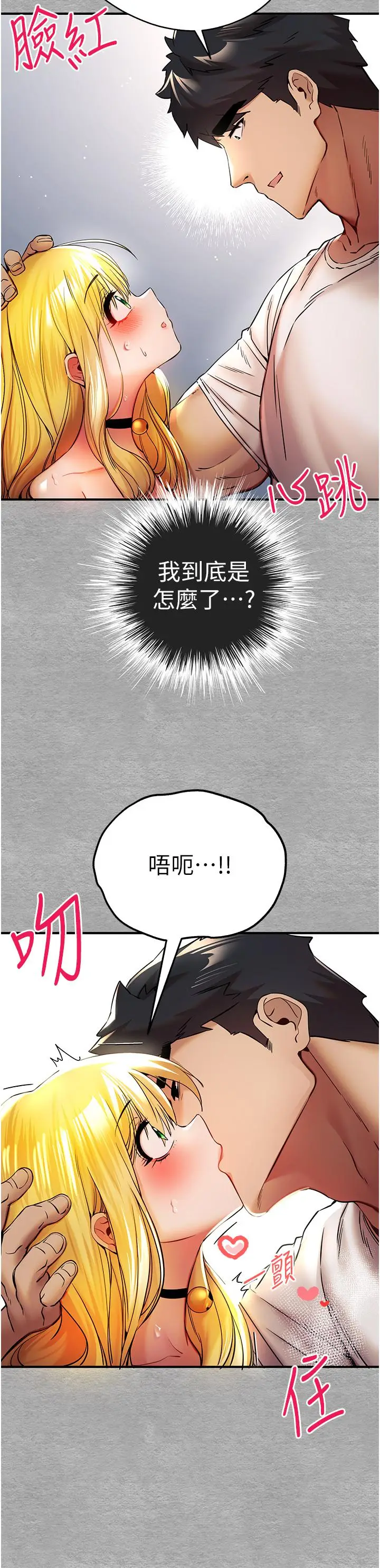 漫画《初次深交，请多指教》第20话第31张图