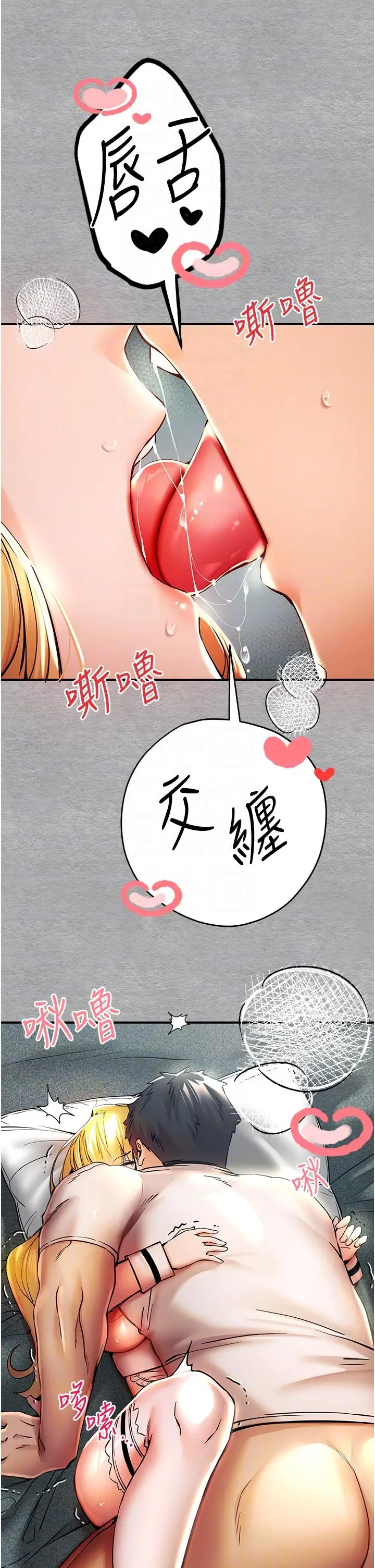 漫画《初次深交，请多指教》第20话第32张图