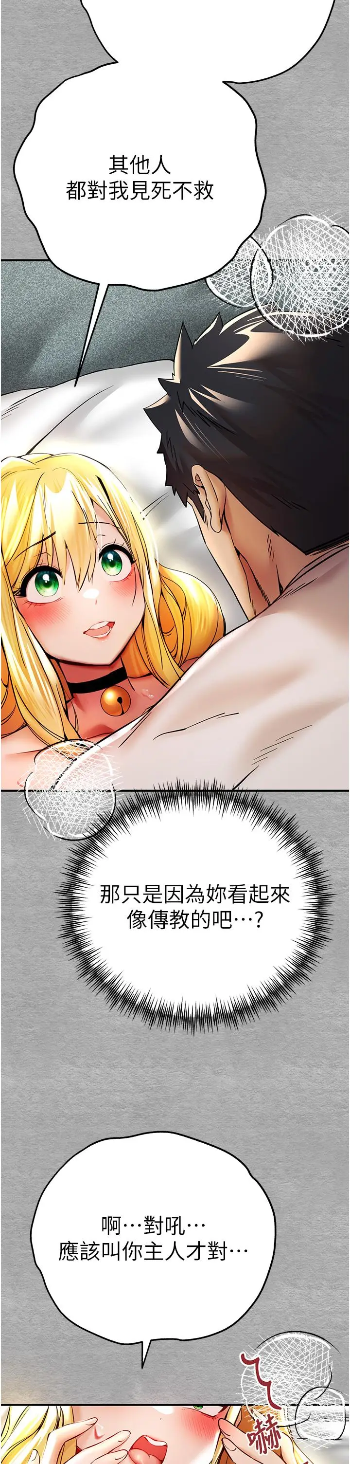 漫画《初次深交，请多指教》第20话第37张图