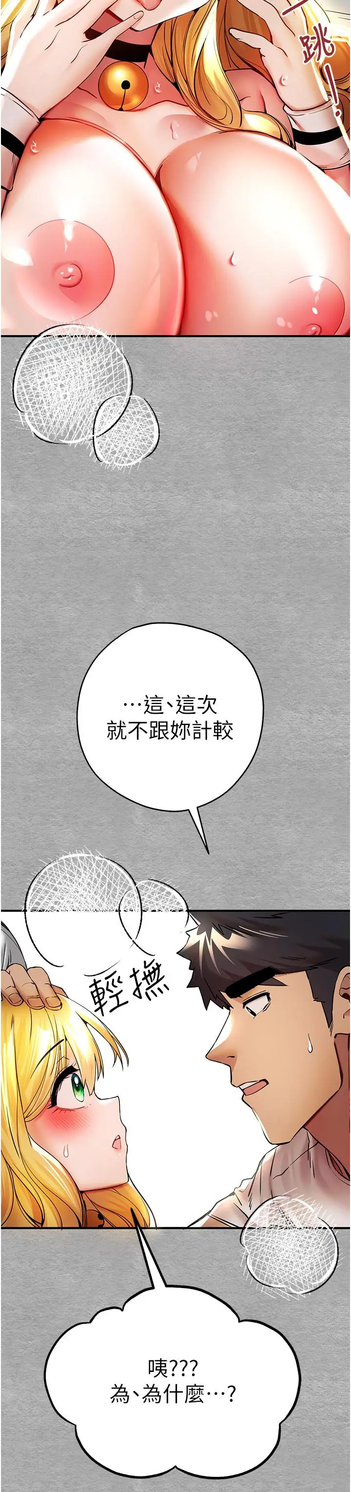 漫画《初次深交，请多指教》第20话第38张图