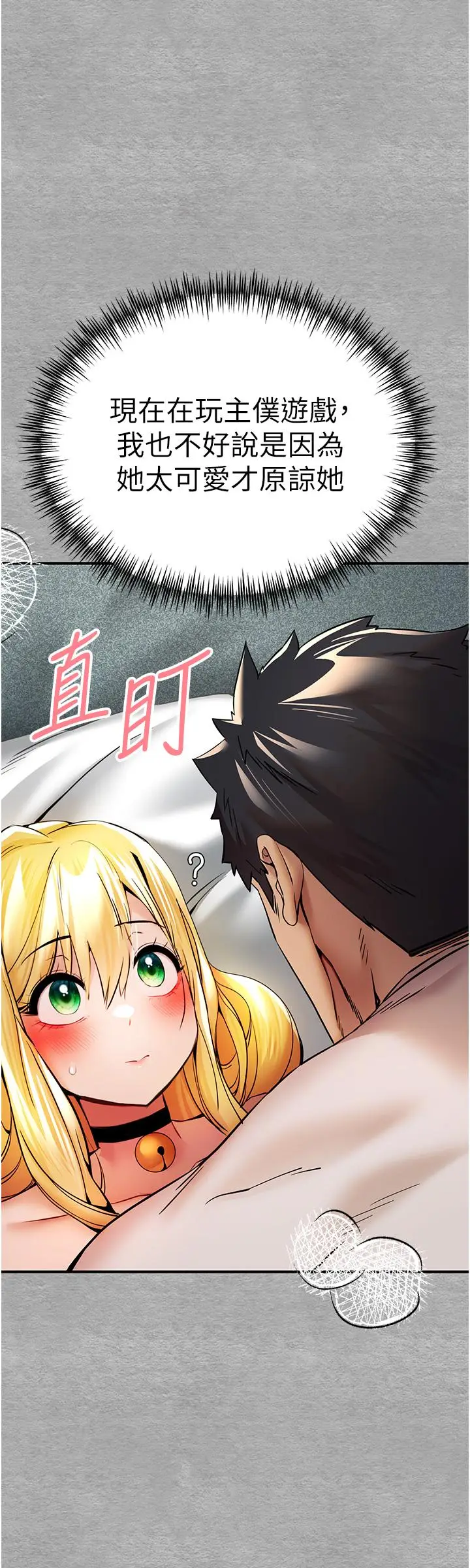漫画《初次深交，请多指教》第20话第39张图