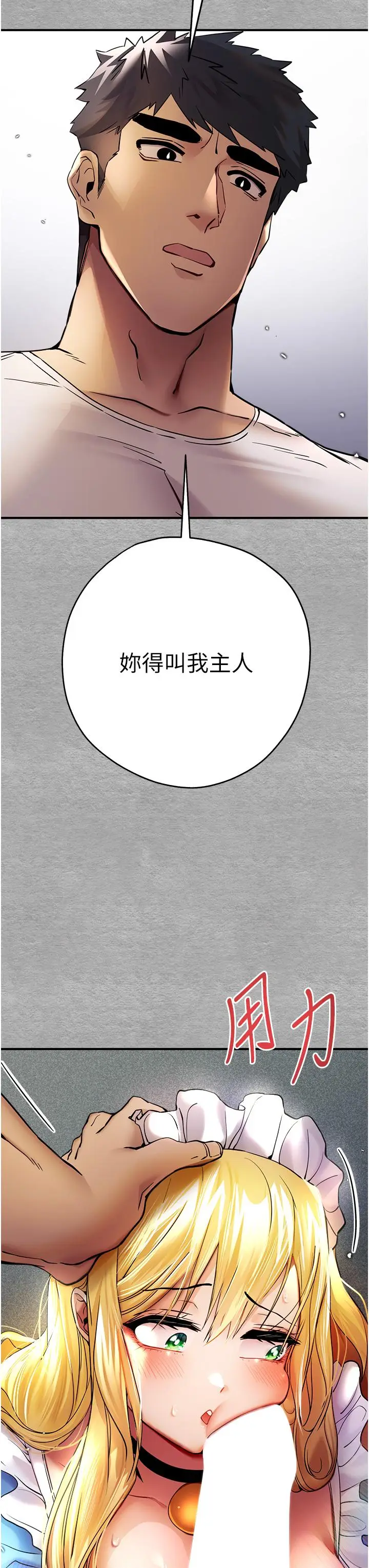 漫画《初次深交，请多指教》第20话第4张图