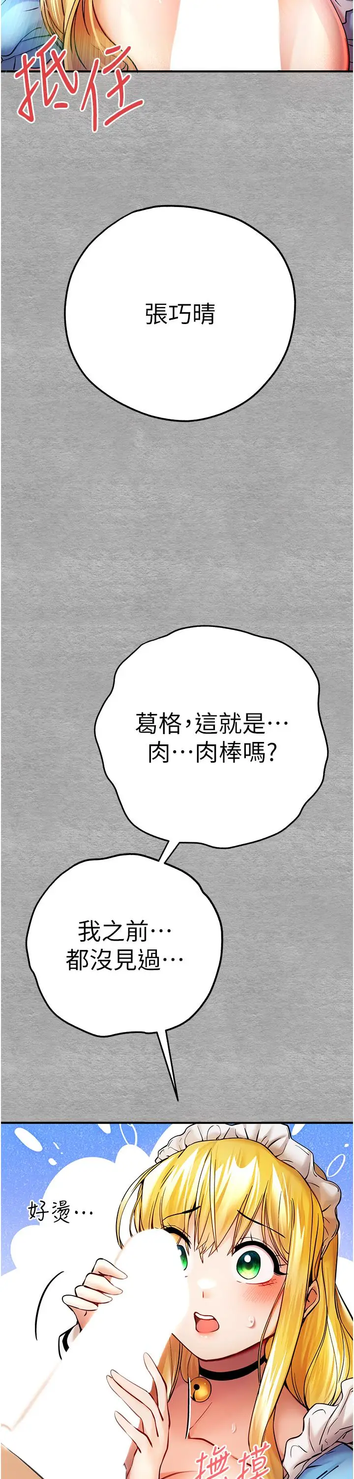漫画《初次深交，请多指教》第20话第5张图