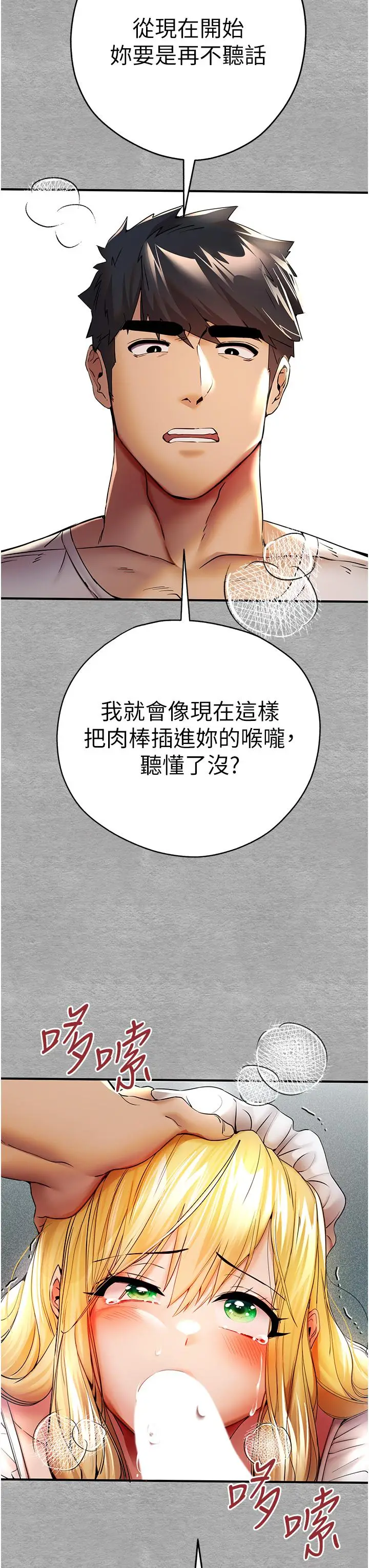 漫画《初次深交，请多指教》第20话第9张图