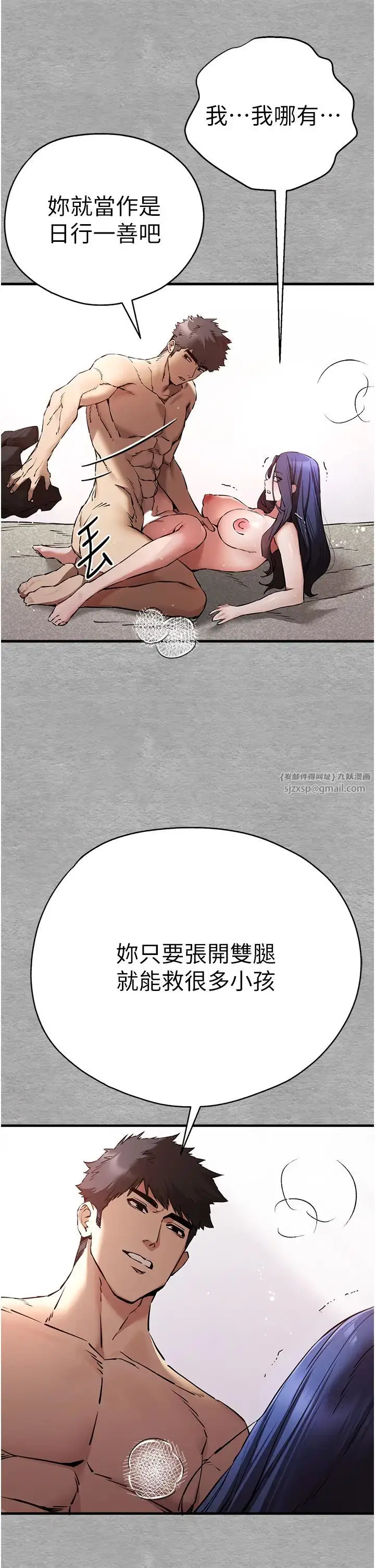 漫画《初次深交，请多指教》第53话第11张图