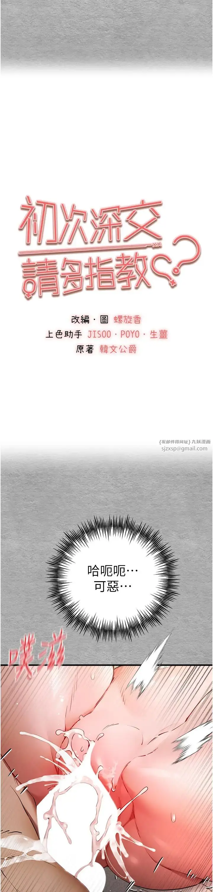 漫画《初次深交，请多指教》第53话第21张图