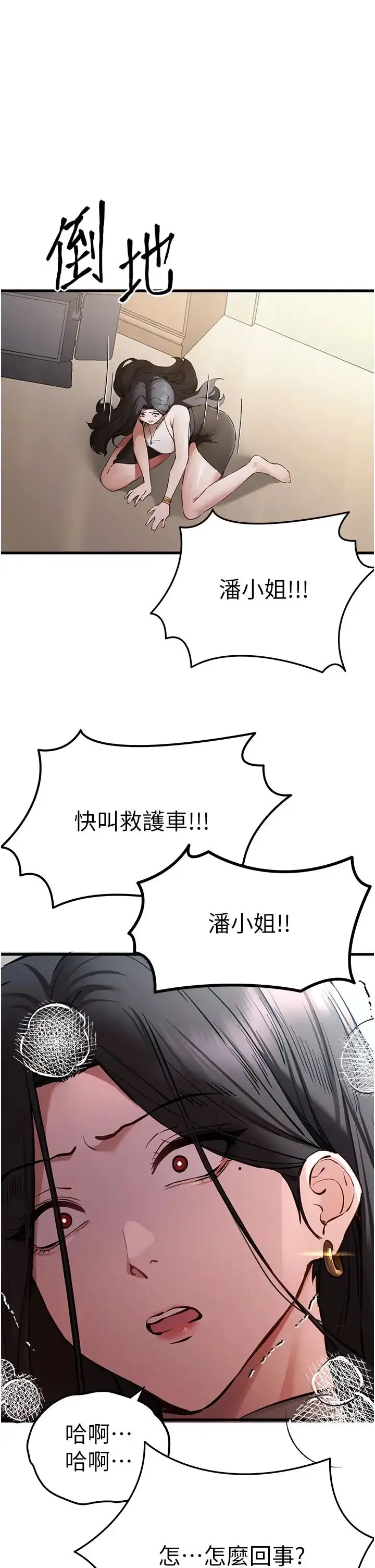 漫画《初次深交，请多指教》第53话第50张图