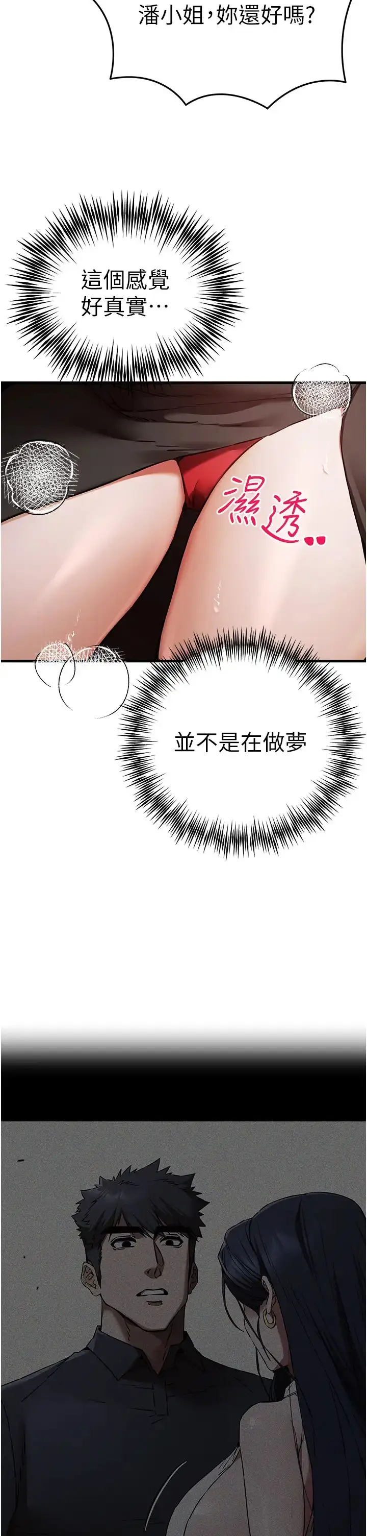 漫画《初次深交，请多指教》第53话第51张图