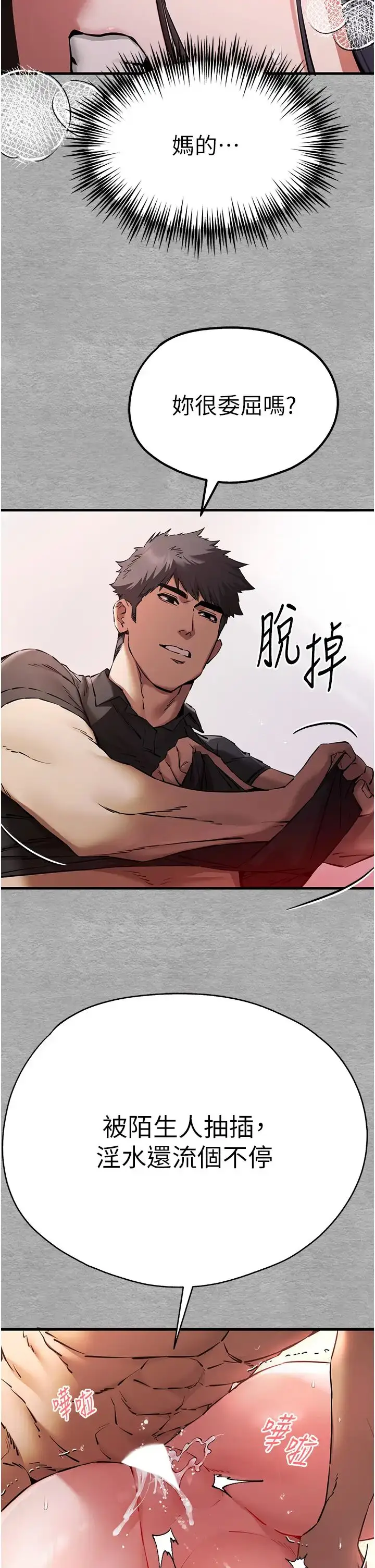 漫画《初次深交，请多指教》第53话第9张图