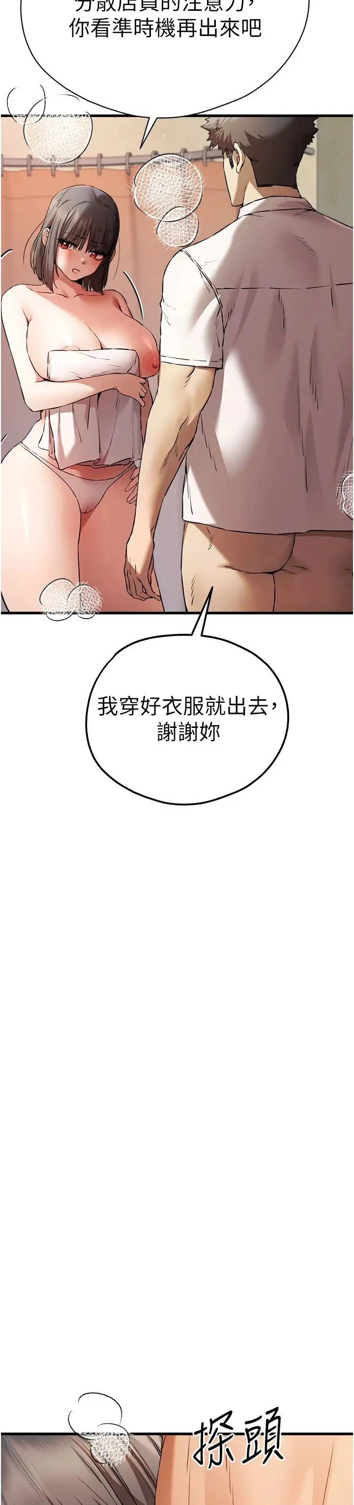 漫画《初次深交，请多指教》第69话第13张图