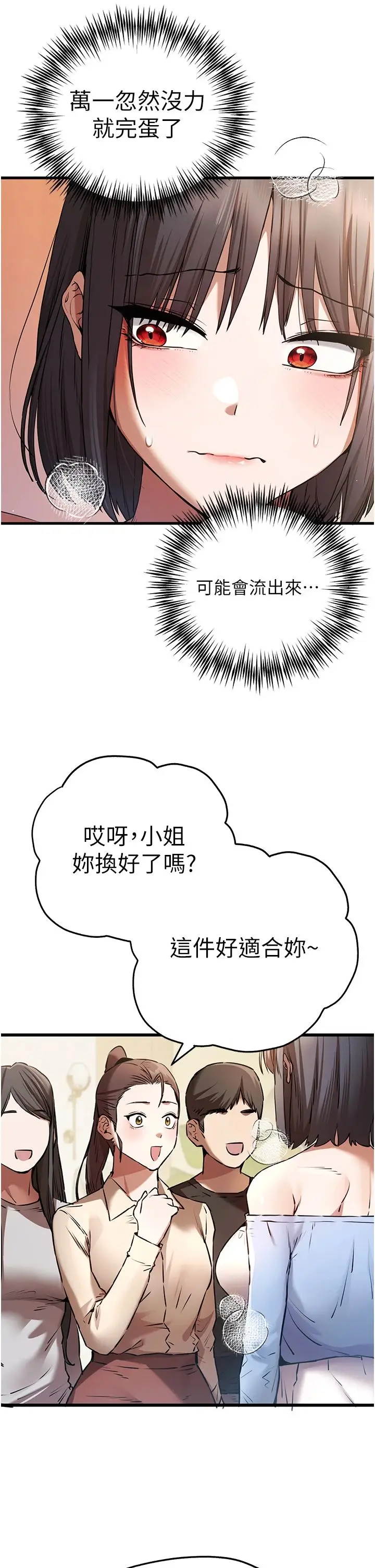 漫画《初次深交，请多指教》第69话第16张图