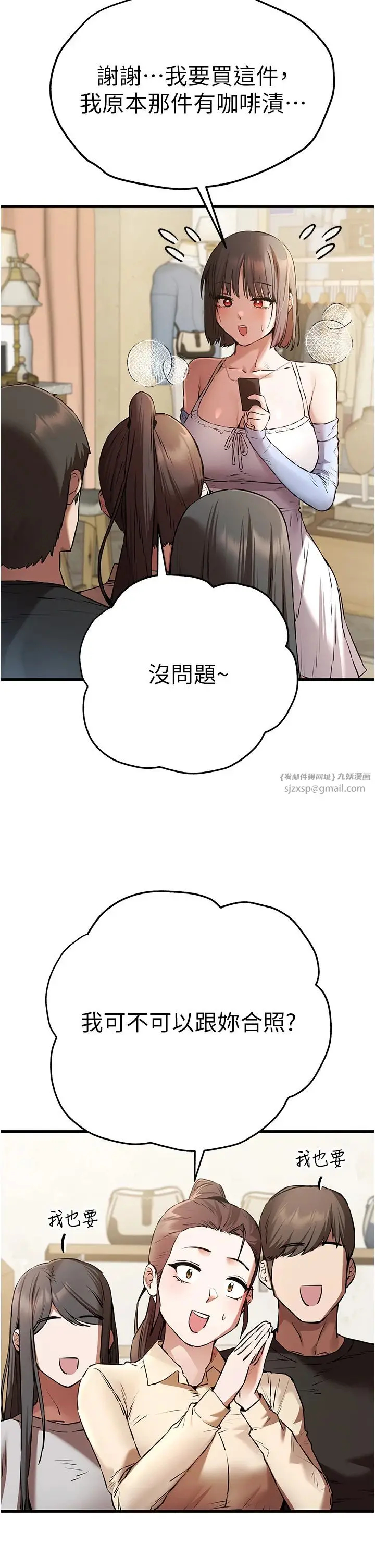 漫画《初次深交，请多指教》第69话第17张图