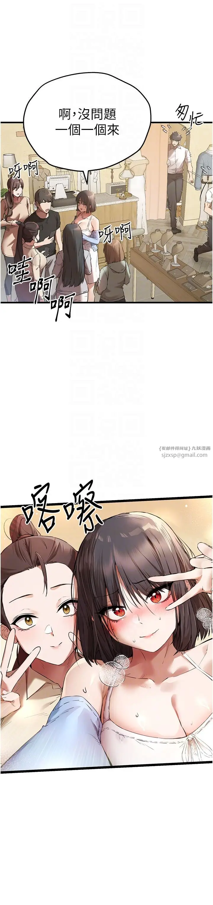 漫画《初次深交，请多指教》第69话第18张图