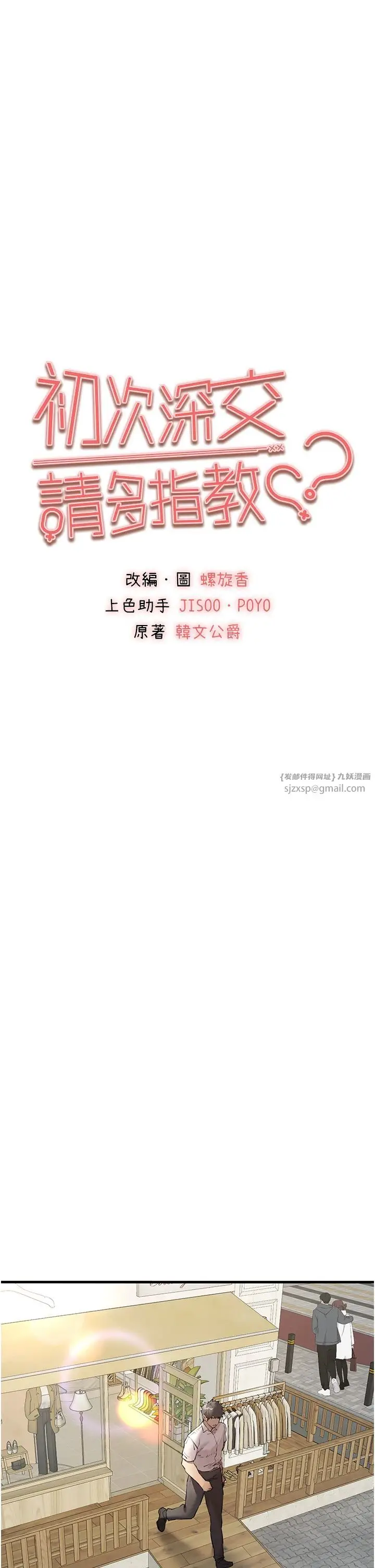 漫画《初次深交，请多指教》第69话第19张图