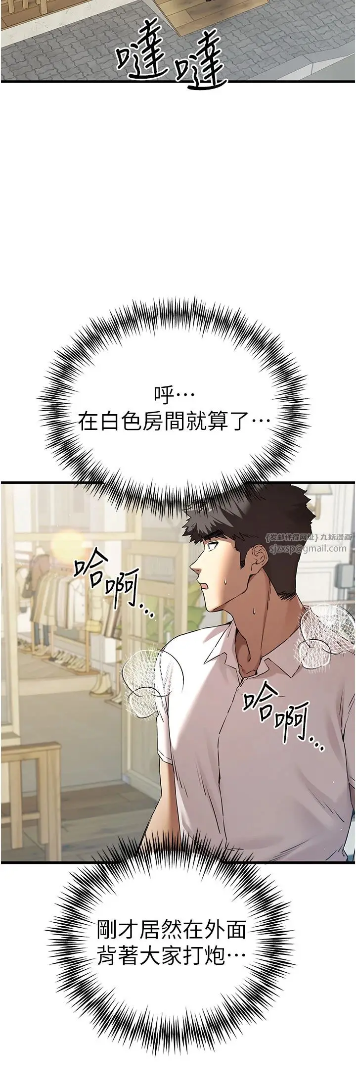 漫画《初次深交，请多指教》第69话第20张图