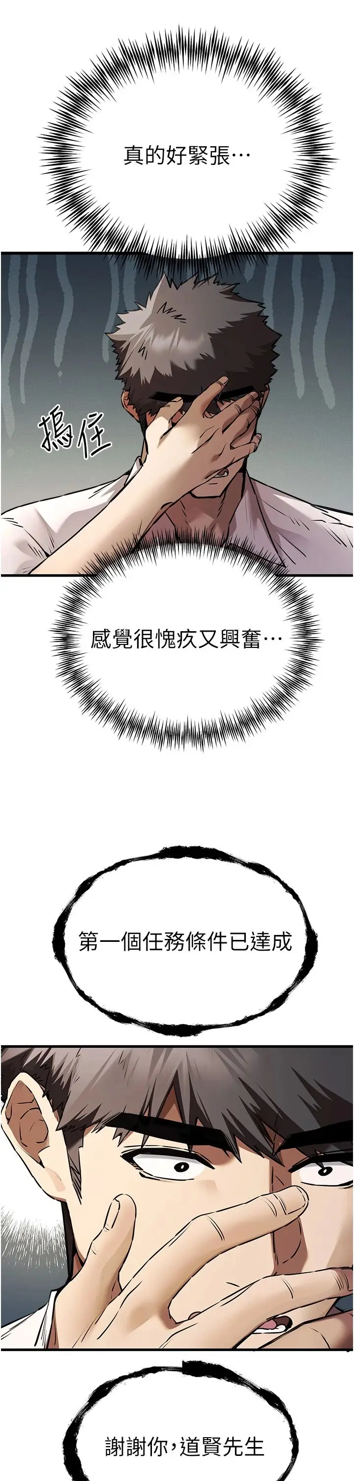 漫画《初次深交，请多指教》第69话第21张图